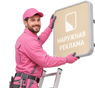 Вас интересует Оформление паспорта рекламной конструкции для вывески в Севастополе? задайте вопрос